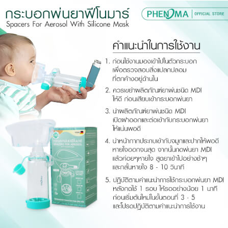 กระบอกพ่นยา PHENOMA SPACER FOR MDI มาตรฐานเยอรมัน สำหรับทารก 0-3 ปี_3